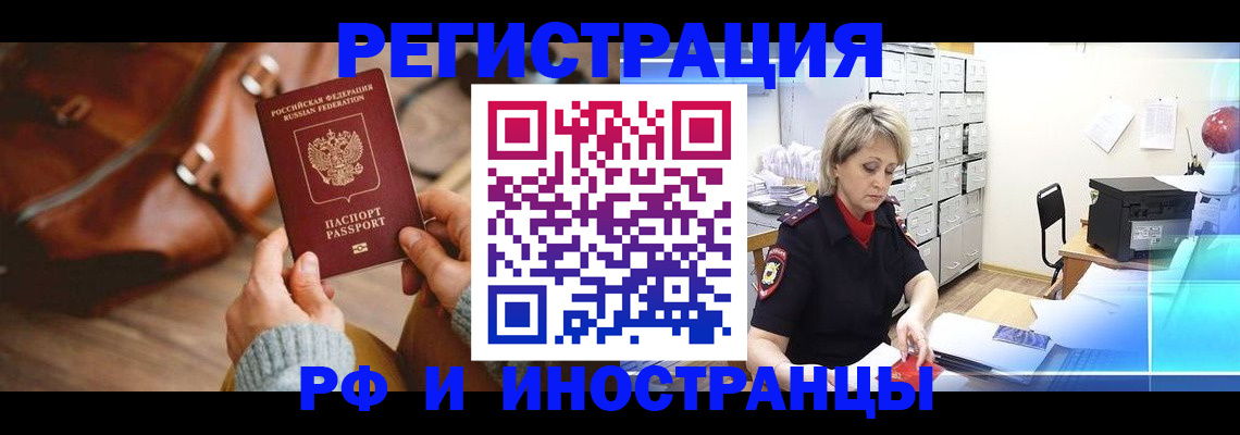 временная регистрация в Павловском Посаде